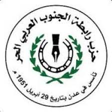 حزب رابطة الجنوب العربي الحر يصدر بيانا بمناسبة ذكرى اكتوبر ” نص البيان”