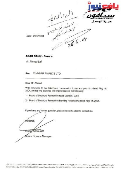 رسالة من سبأفون توضح ملكية الشركة والرد على مساك عبر البنك العربي 