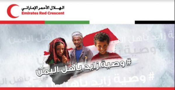 112 ألف يمني مستفيد من مساعدات هيئة الهلال الأحمر الإماراتي