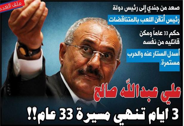 علي عبدالله صالح .. 3  أيام تُنهي مسيرة 33 عام