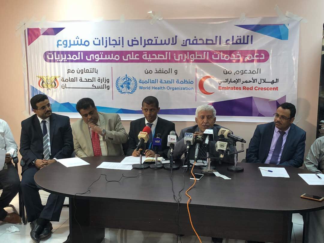 منظمة الصحة العالمية تعقد مؤتمراً صحفياً في عدن توضح فيه برنامج شراكتها مع هيئة الهلال الأحمر الإماراتي