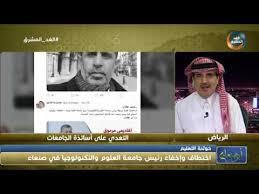 الدكتور أحمد الشهري: مليشيا الحوثي جاءت بمناهج تعليمية تستند للإرهاب والتطرف