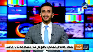 المجلس الانتقالي الجنوبي: الوضع في عدن لا يحتمل المزيد من النازحين
