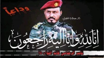 اللواء بن بريك يُعزّي في وفاة قائد اللواء 15 صاعقة ناصر محمد الرضامي