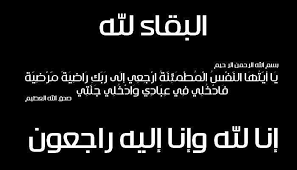 قيادة اللواء الأول دعم وإسناد تعزي قائد الحزام الأمني في مناطق الصبيحة بوفاة عمه